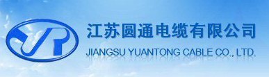  江苏圆通电缆有限公司