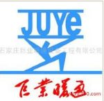  石家庄巨业暖通设备工程有限公司