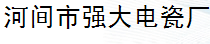  河间市强大电瓷厂