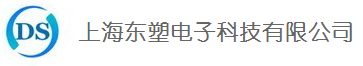 上海东塑电子科技有限公司