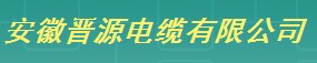  安徽上缆仪表集团股份有限公司