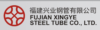  福建兴业钢管有限公司