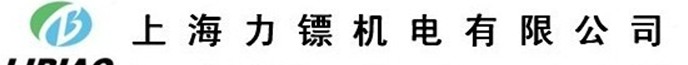  上海力镖机电有限公司