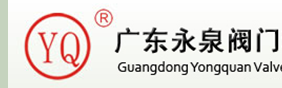  广东永泉阀门科技有限公司（福建销售）