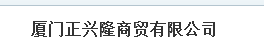  厦门市洛米文化传播有限公司