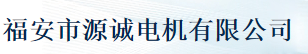  福安市力达源风机有限公司