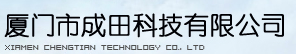  福建成田科技有限公司