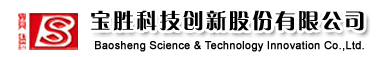  宝胜科技创新股份有限公司