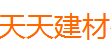  宁波天天建材有限公司