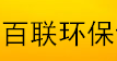  绍兴市百联环保设备有限公司