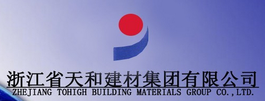  浙江省建材集团有限公司地铁管片分公司