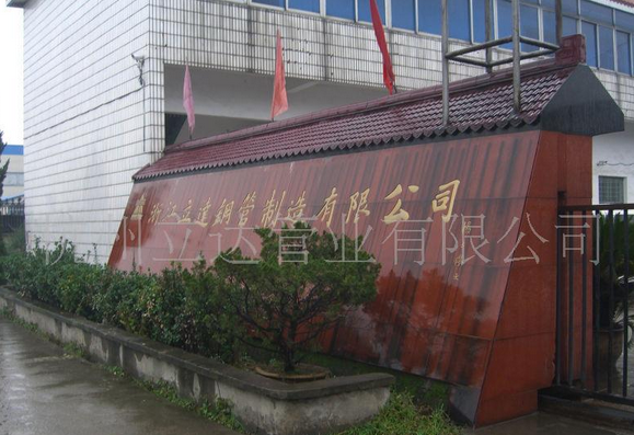  杭州立达管业有限公司