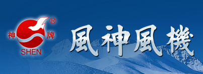  浙江风神风机制造有限公司