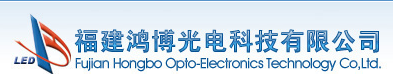  福建鸿博光电科技有限公司