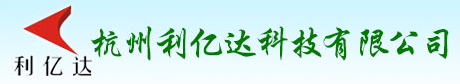  杭州利亿达科技有限公司