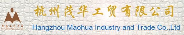  杭州茂华工贸有限公司
