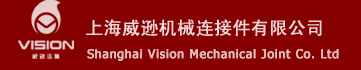  上海威逊机械连接件有限公司（福州销售）