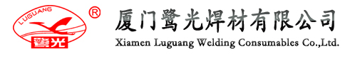  厦门鹭光焊材有限公司