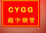  重庆超宇物资有限公司