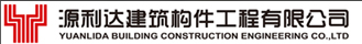  厦门源利达环保科技股份有限公司