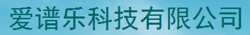  爱谱乐科技有限公司