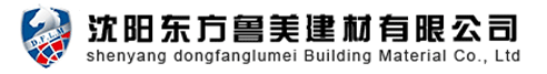  沈阳东方鲁美建材有限公司