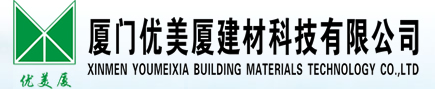  厦门优美厦建材科技有限公司