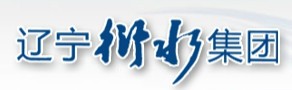  辽宁衍水水工水泥制品集团有限公司