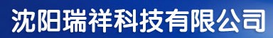  沈阳瑞祥科技有限公司