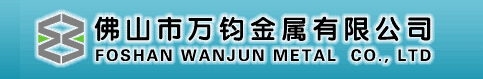  佛山市万钧金属有限公司