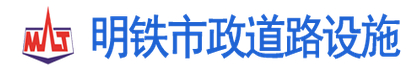  福建明铁市政道路设施有限公司