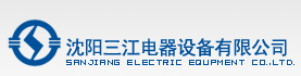  沈阳三江电器设备有限公司
