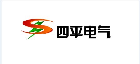  济南四平电气有限公司
