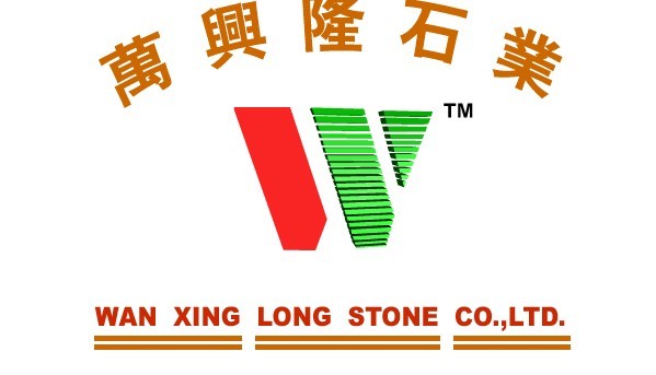  福建南安市万兴隆石业有限公司（内蒙古销售）