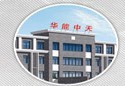  河北华能中天化工建材集团有限公司