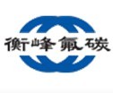  上海衡峰氟碳材料有限公司（内蒙销售）