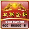  中泰致远（天津）涂料有限公司（内蒙销售）