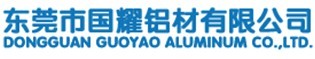  东莞市国耀铝材有限公司