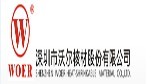  深圳市沃尔核材股份有限公司