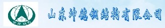  山东坤德钢结构有限公司