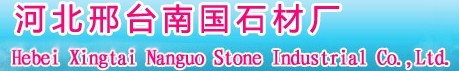  邢台南国石材厂（内蒙销售）