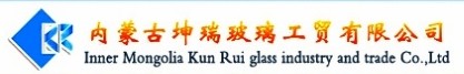  内蒙古坤瑞玻璃工贸有限公司