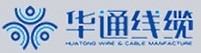  河北华通线缆集团股份有限公司（北京销售）