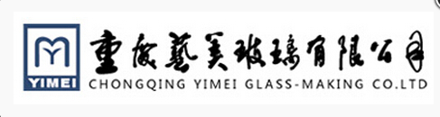  重庆艺美玻璃有限公司
