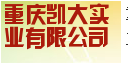  重庆凯大实业有限公司
