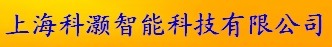  上海科灏智能科技有限公司（内蒙销售）