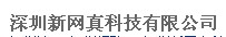  深圳新网真科技有限公司（内蒙销售）