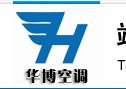  靖江华博空调设备有限公司（内蒙古销售）