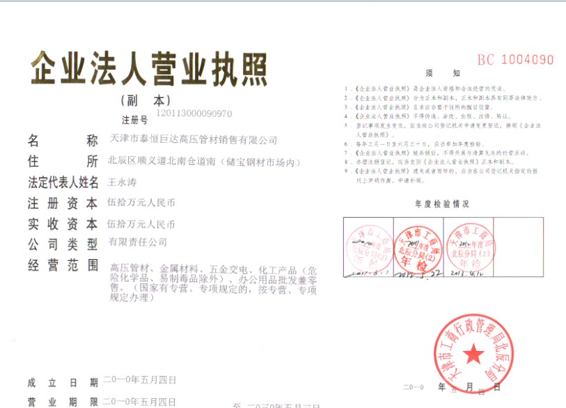  天津市泰恒巨达高压管材销售有限公司