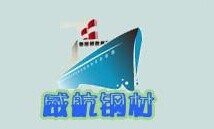  重庆威航钢材有限公司
